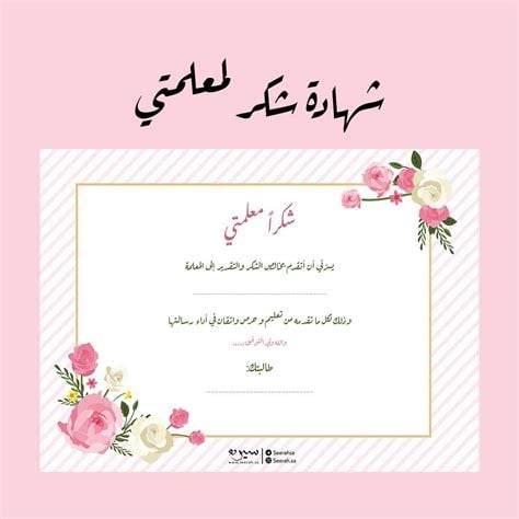 نماذج بطاقات شكر للمعلمات