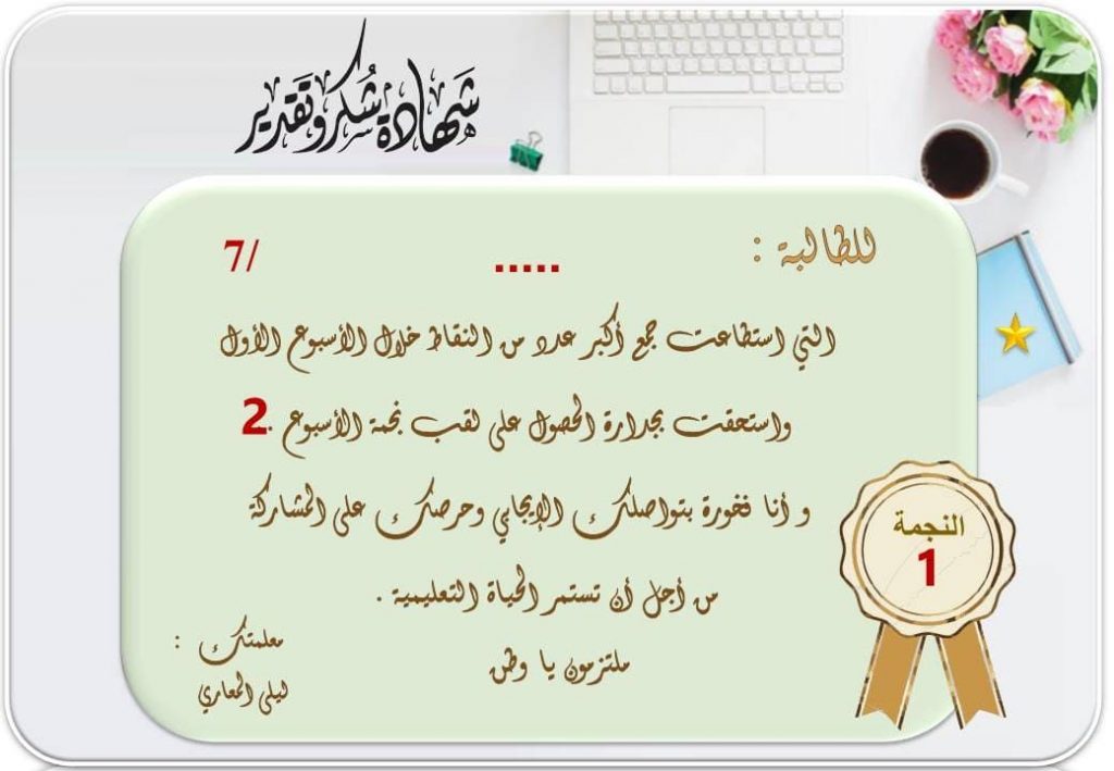 نماذج بطاقات شكر للمعلمات