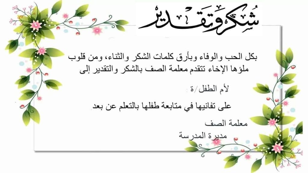 نماذج بطاقات شكر للمعلمات