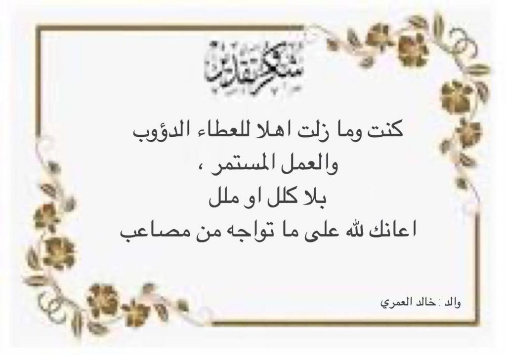 نماذج بطاقات شكر للمعلمات
