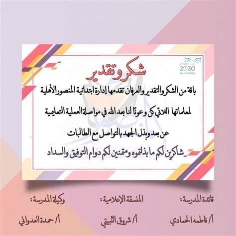 نماذج بطاقات شكر للمعلمات