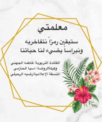 نماذج بطاقات شكر للمعلمات