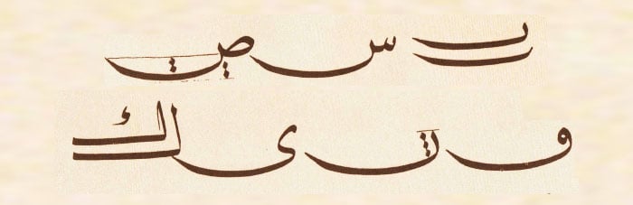 نماذج تعليم خط النسخ