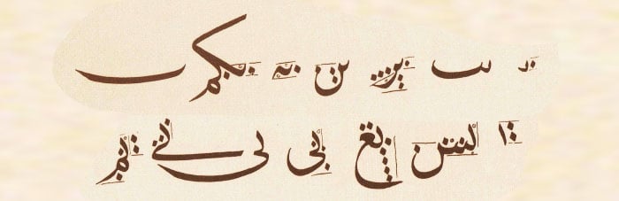 نماذج تعليم خط النسخ