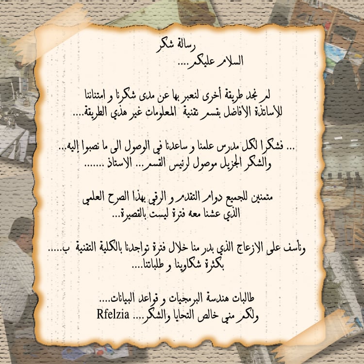 نماذج رسائل وداع