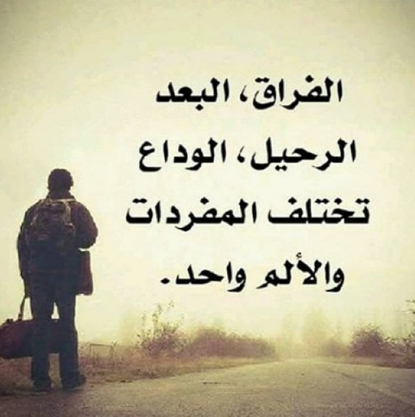 نماذج رسائل وداع