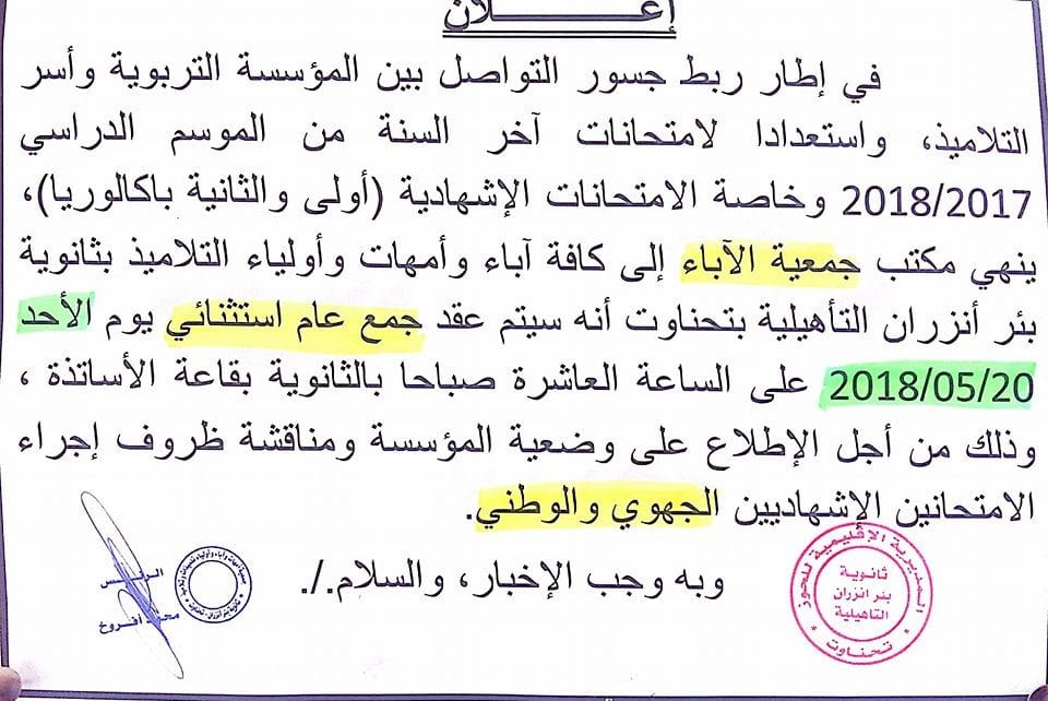 نموذج إعلان عن جمع عام