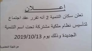 نموذج إعلان عن جمع عام