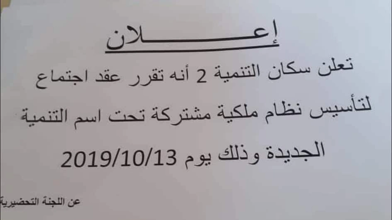 صورة نموذج إعلان عن جمع عام