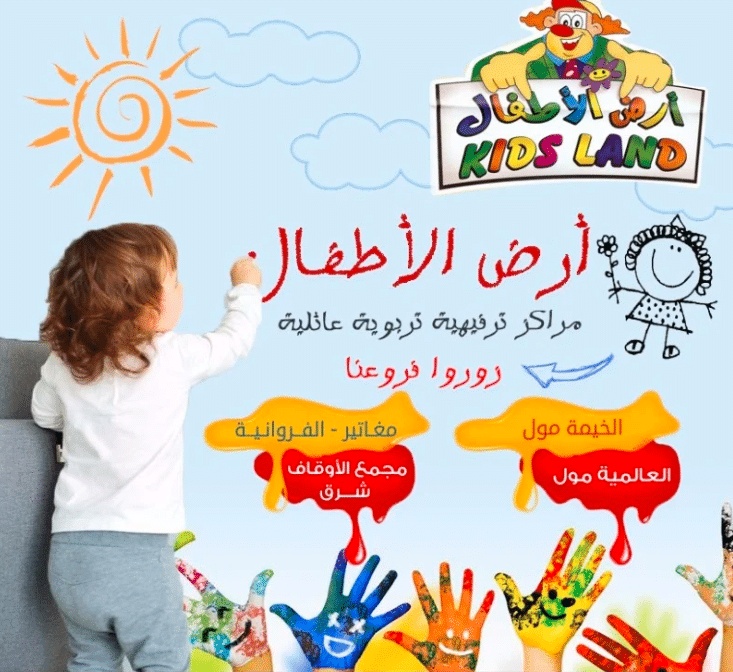 نموذج إعلان عن حضانة أطفال