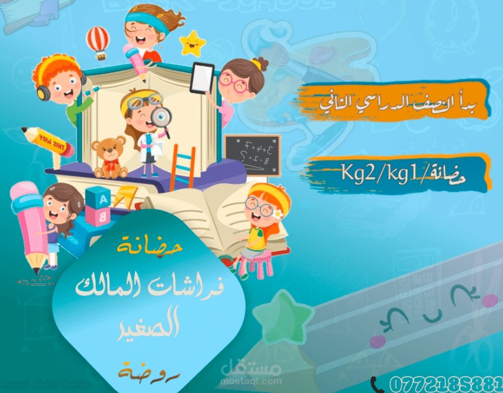 نموذج إعلان عن حضانة أطفال