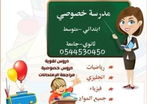 نموذج إعلان عن دروس خصوصية