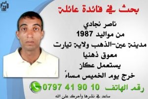 نموذج إعلان عن شخص مفقود
