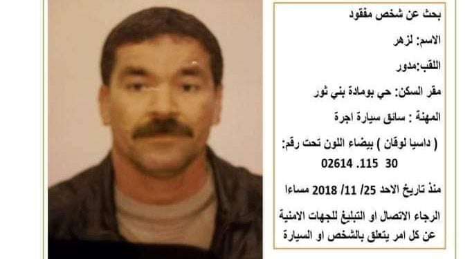 نموذج إعلان عن شخص مفقود