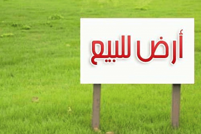 نموذج اعلان عن بيع قطعة ارض