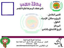 نموذج بطاقة لاعب كرة قدم