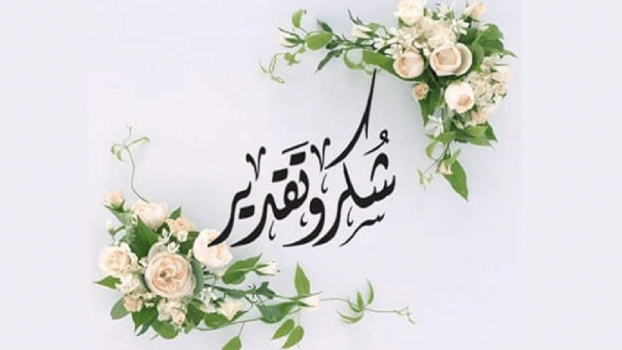 صورة نموذج رسالة شكر لكافل يتيم