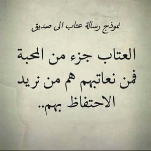 نموذج رسالة عتاب الى صديق