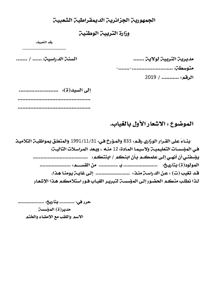 نموذج رسالة غياب عن العمل