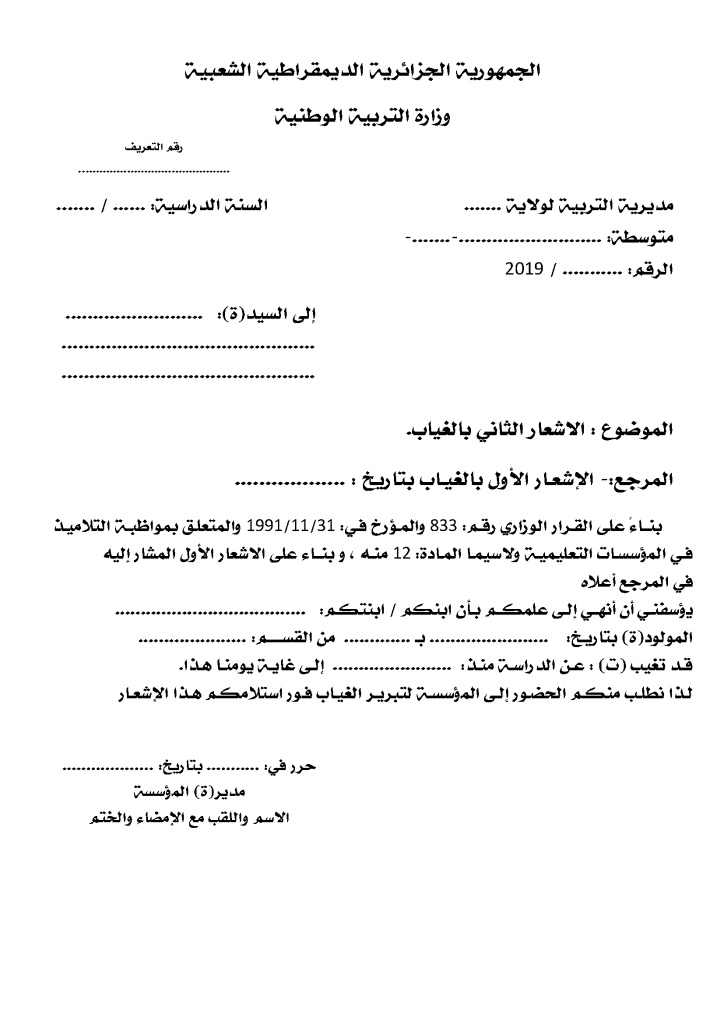 نموذج رسالة غياب عن العمل