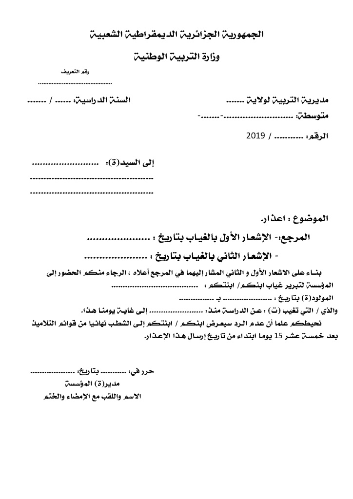 نموذج رسالة غياب عن العمل