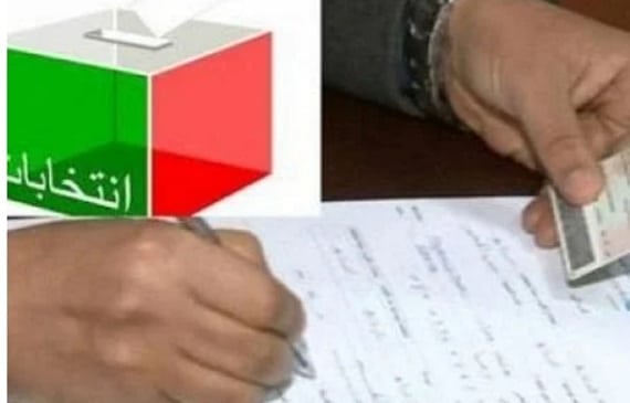 نموذج طلب التشطيب من اللوائح الانتخابية