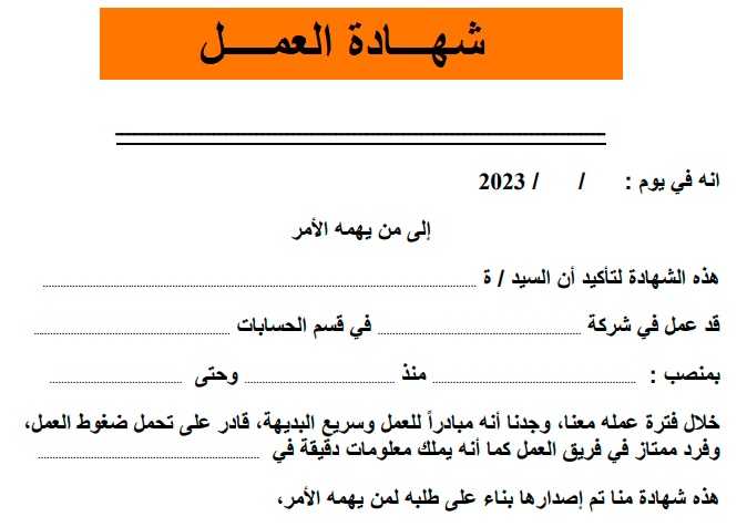 نموذج طلب شهادة العمل