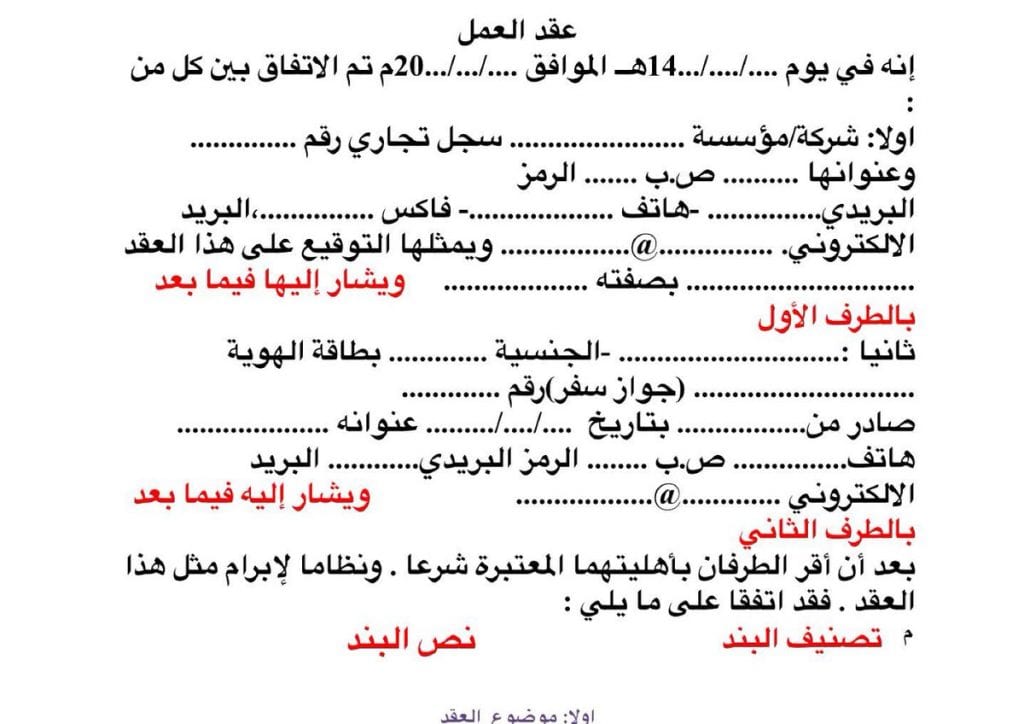 نموذج عقد عمل word