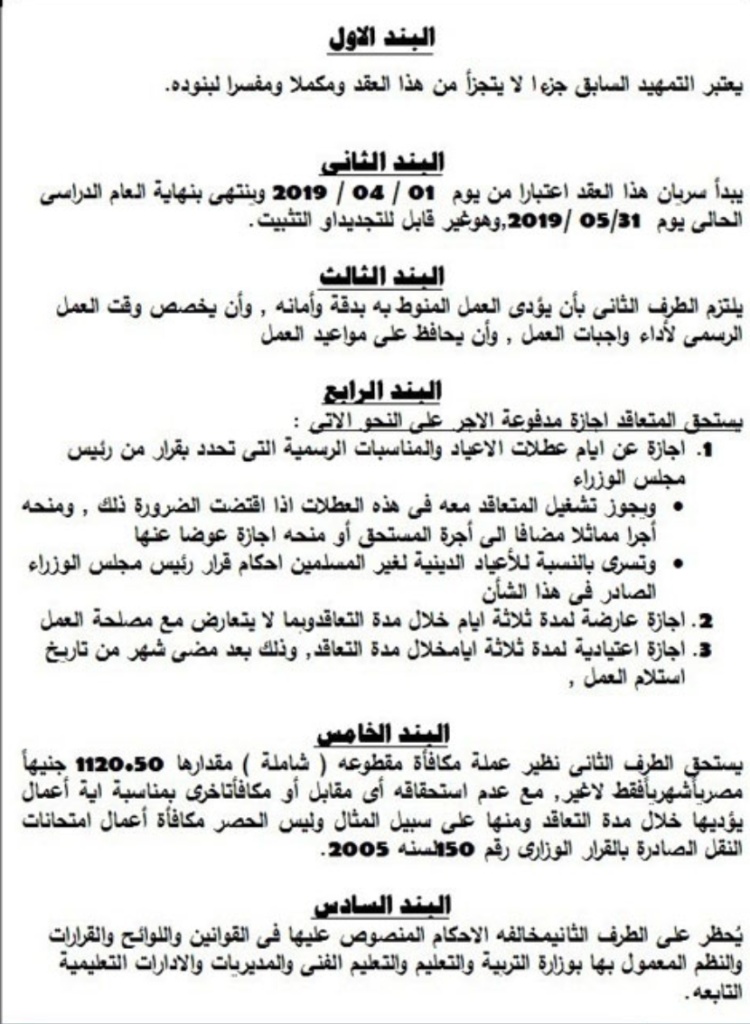 نموذج عقد عمل word