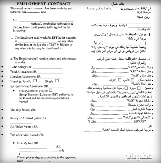 نموذج عقد عمل word