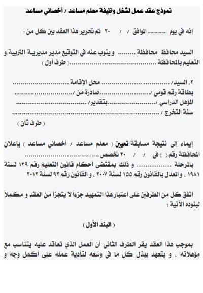 نموذج عقد عمل سعودي 2020