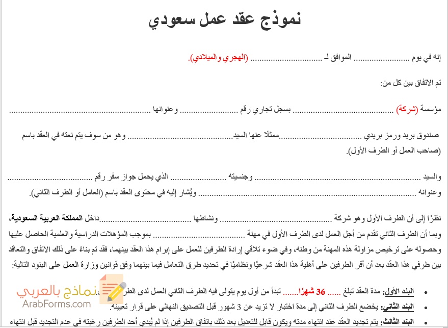 نموذج عقد عمل سعودي 2020