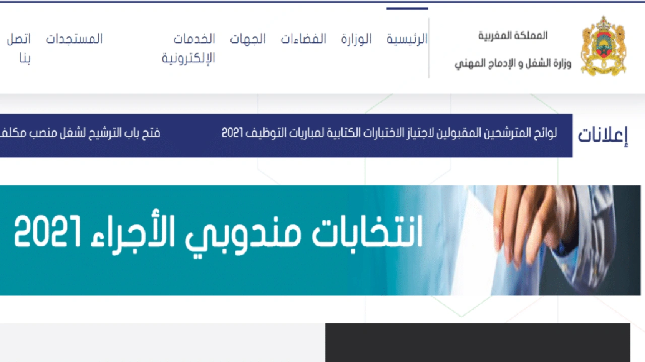 صورة نموذج محضر انتخاب مندوبي الأجراء