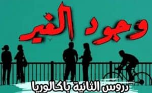 نموذج نص فلسفي حول الغير