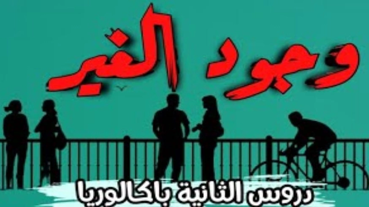 صورة نموذج نص فلسفي حول الغير