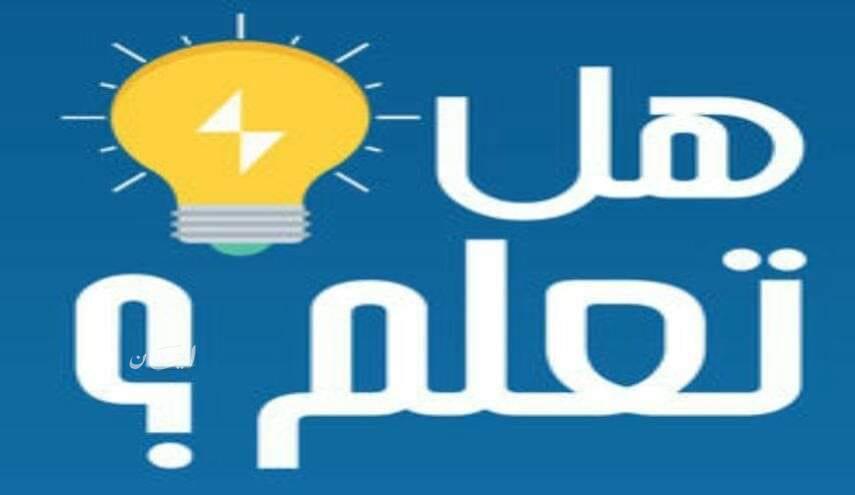 هل تعلم عن الماء