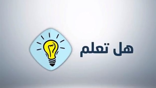هل تعلم عن الماء