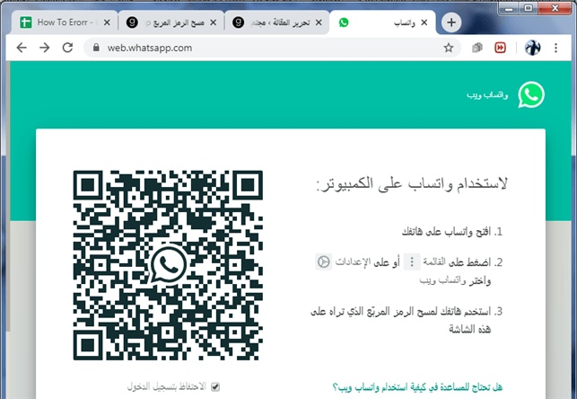 واتساب ويب الرمز المربع