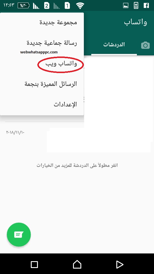 واتساب ويب بالرقم
