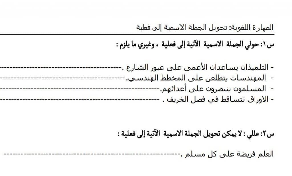 ورقة عمل الجملة الاسمية والفعلية