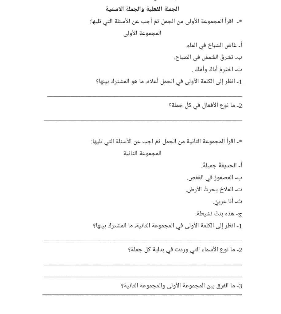 ورقة عمل الجملة الاسمية والفعلية