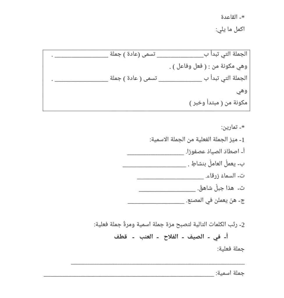 ورقة عمل الجملة الاسمية والفعلية