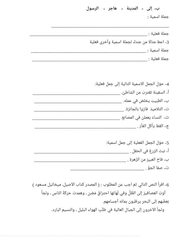 ورقة عمل الجملة الاسمية والفعلية
