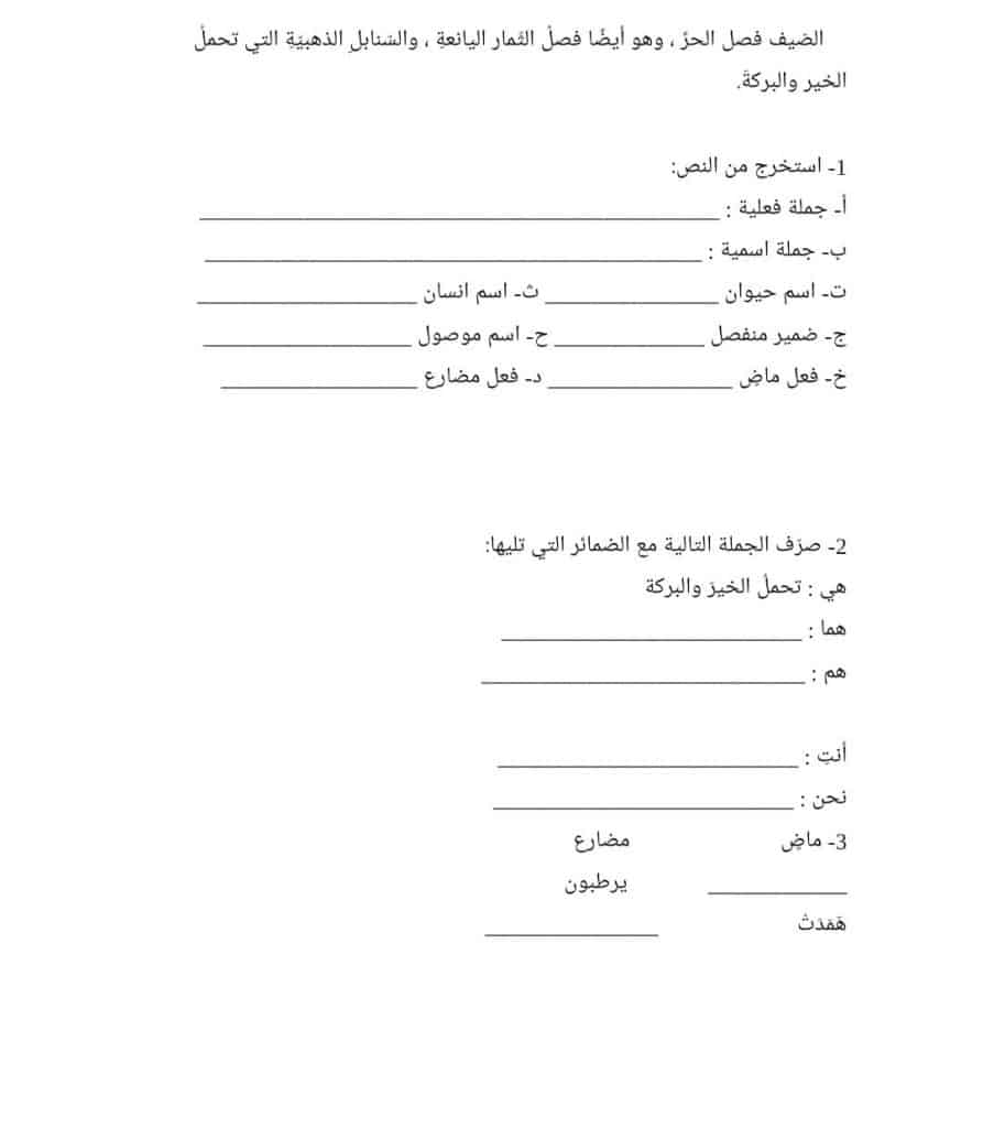 ورقة عمل الجملة الاسمية والفعلية