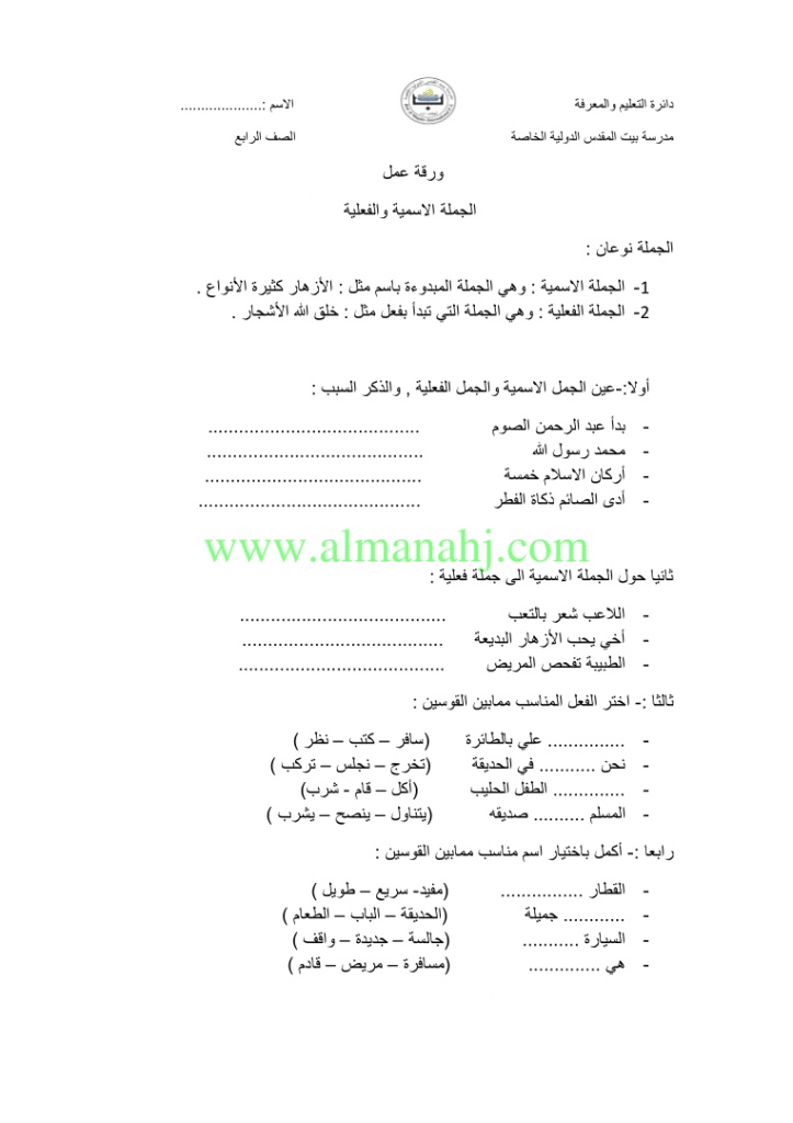 ورقة عمل الجملة الاسمية والفعلية