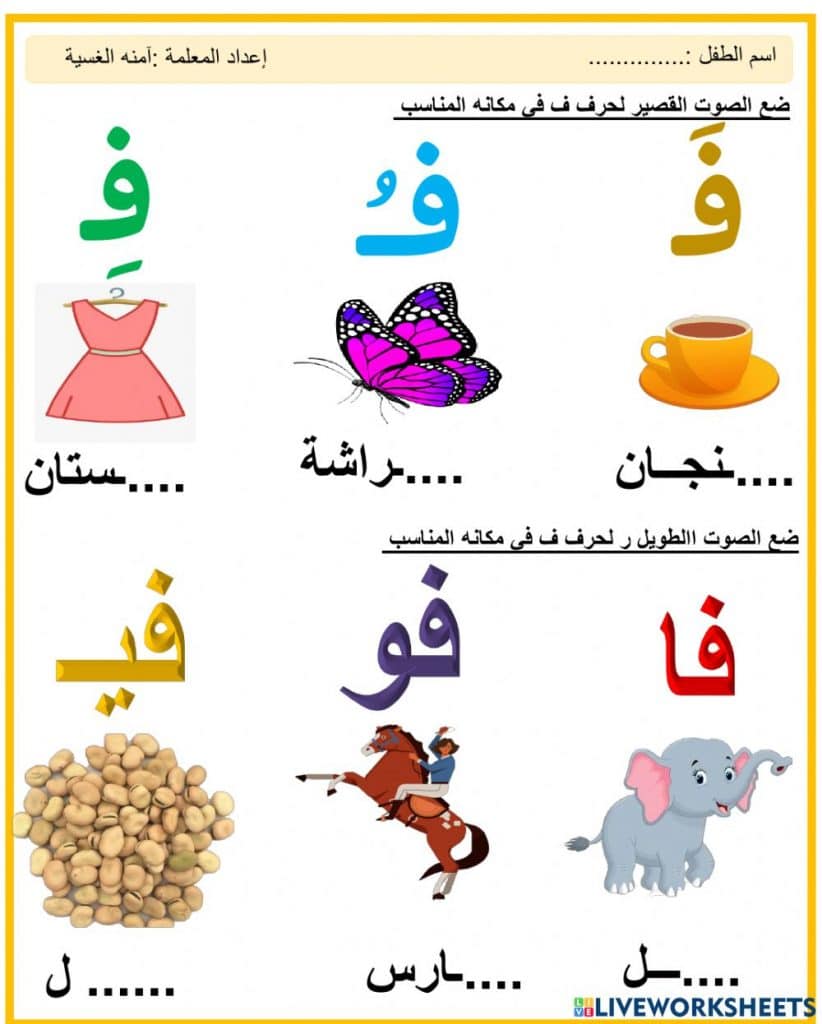 ورقة عمل الحركات الطويلة والقصيرة
