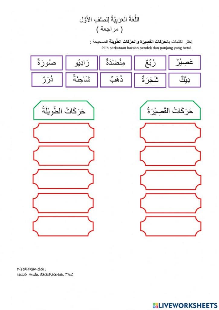 ورقة عمل الحركات الطويلة