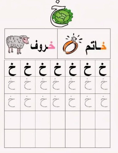 ورقة عمل الحروف
