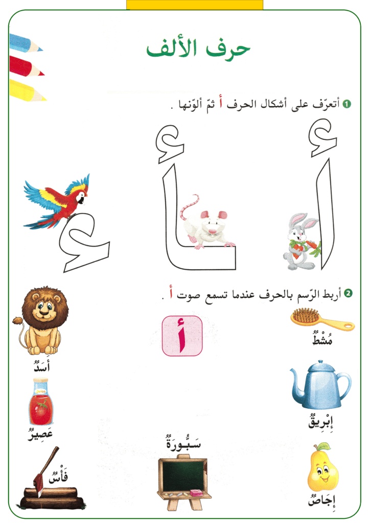 ورقة عمل الحروف