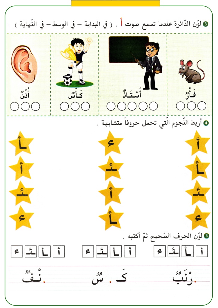 ورقة عمل الحروف